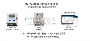 遠(yuǎn)程抄表系統(tǒng)價(jià)格